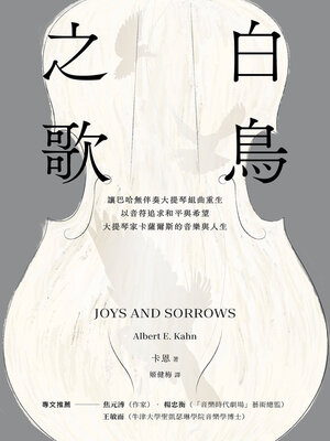 cover image of 白鳥之歌